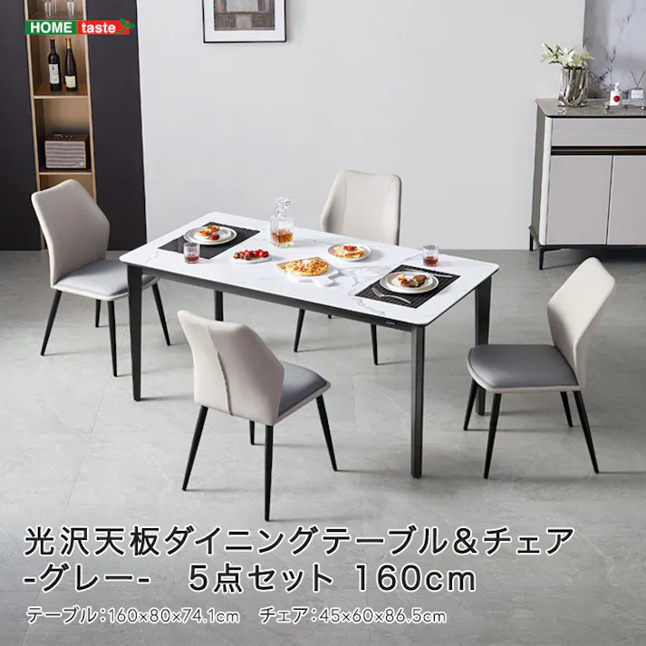 光沢天板ダイニングテーブル&チェア-グレー- 5点セット 160cm/カラー:ホワイトライトグレー/ お客様組立 #sh-li-00633--whlgy 【4535306228705】【送料込み】