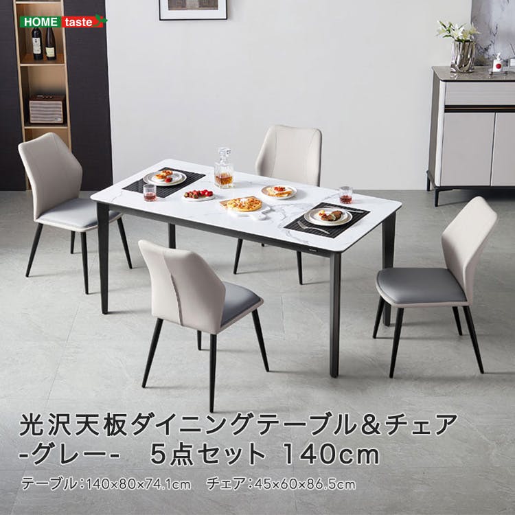 光沢天板ダイニングテーブル＆チェア-グレー-　5点セット　140cm／カラー：ホワイトライトグレー／ お客様組立 ＃sh-li-00635--whlgy　【4535306228729】【送料込み】