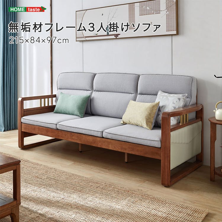 無垢材フレーム3人掛けソファ／カラー：ウォールナットライトグレー／ お客様組立 ＃sh-li-00680--walgy　【4535306230319】【送料込み】