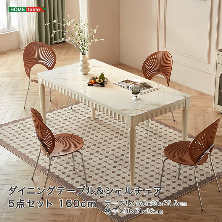 ダイニングテーブルシェルチェア5点セット 160cm／カラー：アイボリー／ お客様組立 ＃sh-li-01095--iv　【4535306234454】【送料込み】