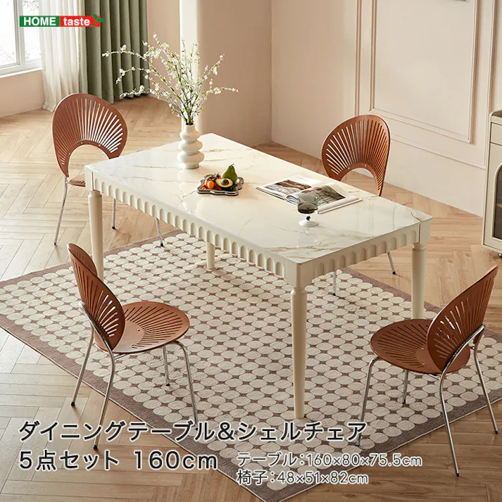 ダイニングテーブルシェルチェア5点セット 160cm/カラー:アイボリー/ お客様組立 #sh-li-01095--iv 【4535306234454】【送料込み】