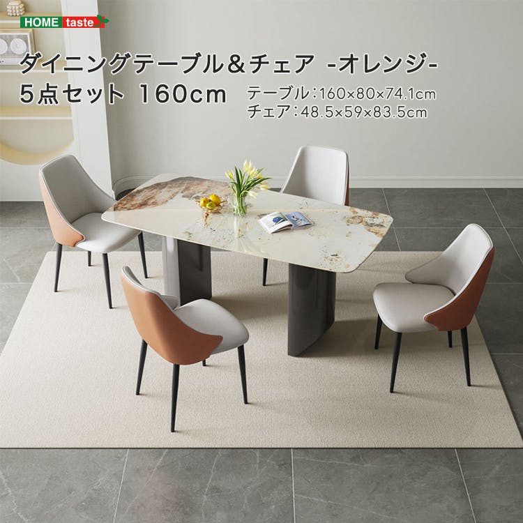 ダイニングテーブル＆チェア-オレンジ-　5点セット　160cm／カラー：ホワイト×オレンジ／ お客様組立 ＃sh-li-01119--whor　【4535306234669】【送料込み】