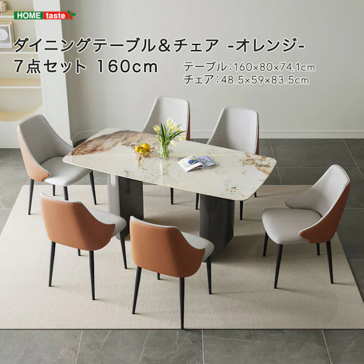 ダイニングテーブル&チェア-オレンジ- 7点セット 160cm/カラー:ホワイト&グレー/ お客様組立 #sh-li-01122--whgy 【4535306234690】【送料込み】