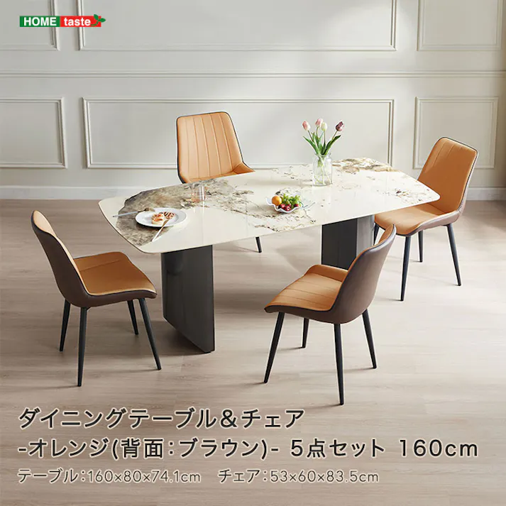 ダイニングテーブル&チェア-オレンジ(背面:ブラウン)- 5点セット 160cm/カラー:ホワイト&グレー/ お客様組立 #sh-li-01125--whgy 【4535306234720】【送料込み】