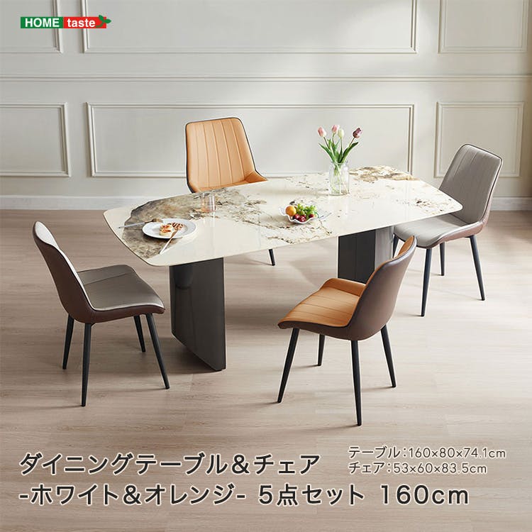 ダイニングテーブル＆チェア-オレンジ(背面：ブラウン)- 5点セット