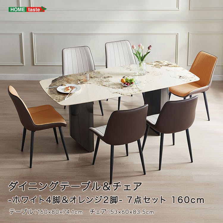 ダイニングテーブル＆チェア-ホワイト4脚＆オレンジ2脚 - 7点セット
