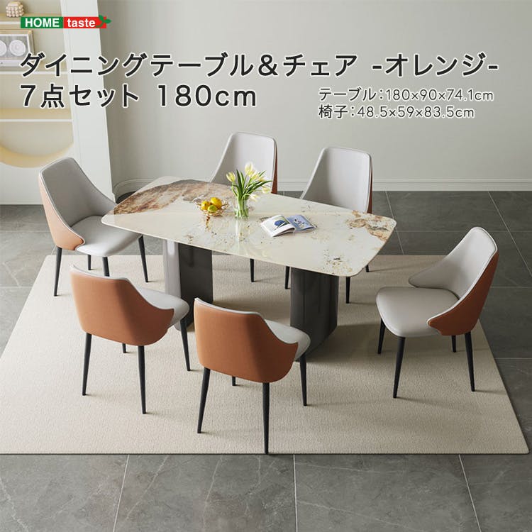 ダイニングテーブル＆チェア-オレンジ- 7点セット 180cm／カラー