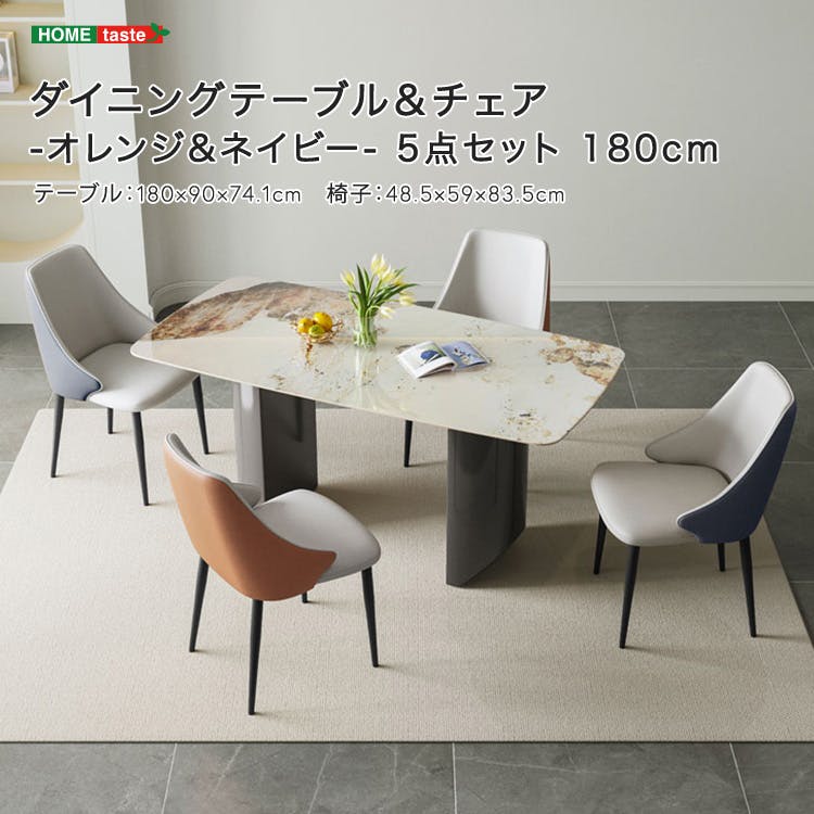 ダイニングテーブル＆チェア-オレンジ＆ネイビー-　5点セット　180cm／カラー：ホワイト＆グレー／ お客様組立 ＃sh-li-01137--whgy　【4535306234843】【送料込み】