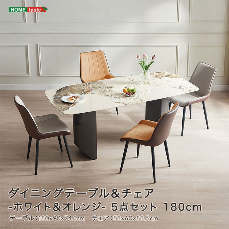 ダイニングテーブル＆チェア-ホワイト＆オレンジ - 5点セット 180cm