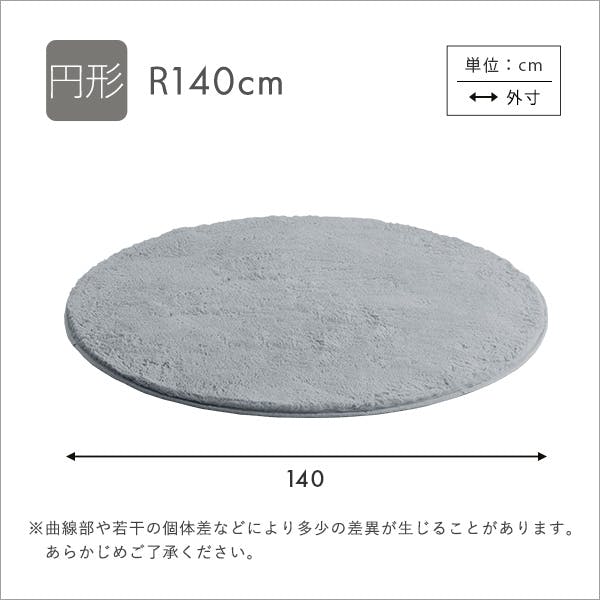 ふわふわシャギーラグ 円形140cm／カラー：ベージュ／ ＃shrg-r140--be