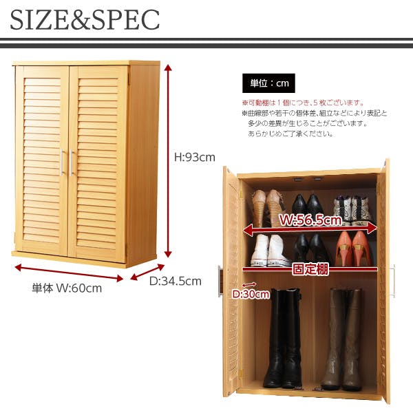 通気性抜群！ルーバー式シューズボックス【幅60cm・単品】（下駄箱