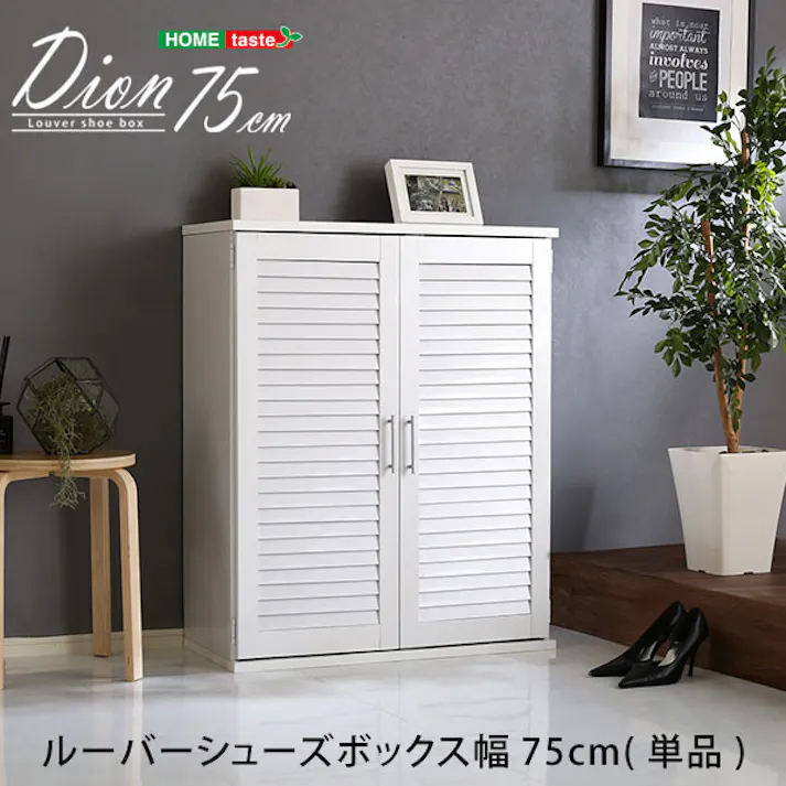 ルーバーシューズボックス 75cm幅【Dion-ディオン-】ルーバー(下駄箱 玄関収納 75cm幅)/カラー:ダークブラウン/ お客様組立 #slb-9075--dbr 【4535306170653】【送料込み】