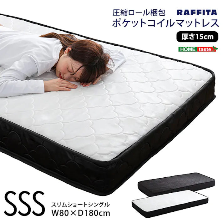 ポケットコイルマットレス(スリムショートシングル)/カラー:ブラック/ #srm-01sss--bk 【4535306215231】※マットレスのみ(ベッド、布団、枕等は付属しません)【送料込み】
