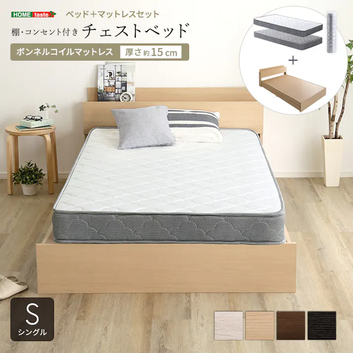 棚付き コンセント付き チェストベッド ボンネルコイルマットレスセット(シングル)/カラー:ウォールナット/ホワイト/お客様組み立て #stl-brm-s--walwh 【4535306260934】※布団、枕等は付属しません【送料込み】