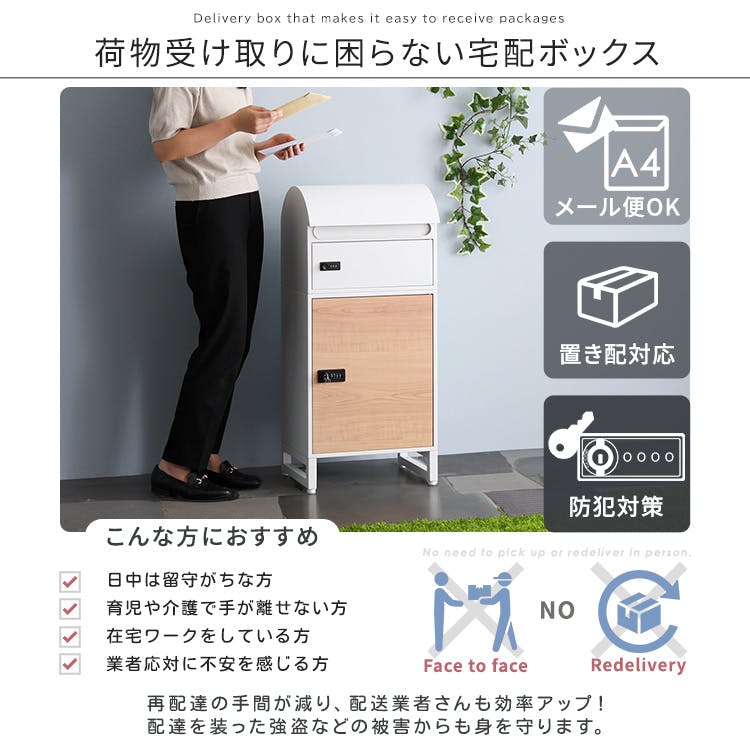 宅配ボックス スリムロータイプ 2ボックス／カラー：ホワイト/メープル