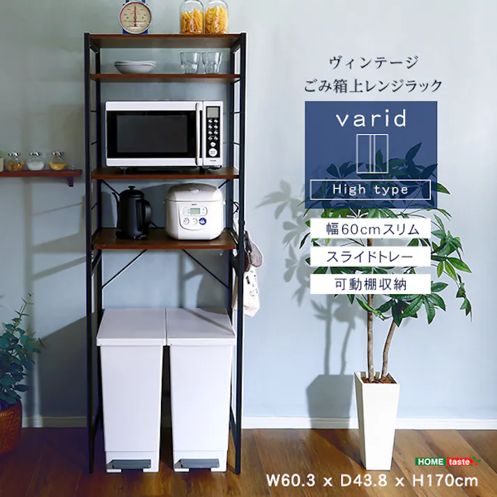 ヴィンテージゴミ箱上レンジラック【varid-ヴァリド-】/カラー:ウォールナット/ お客様組立 #vad-t2r--wal 【4535306206468】【送料込み】