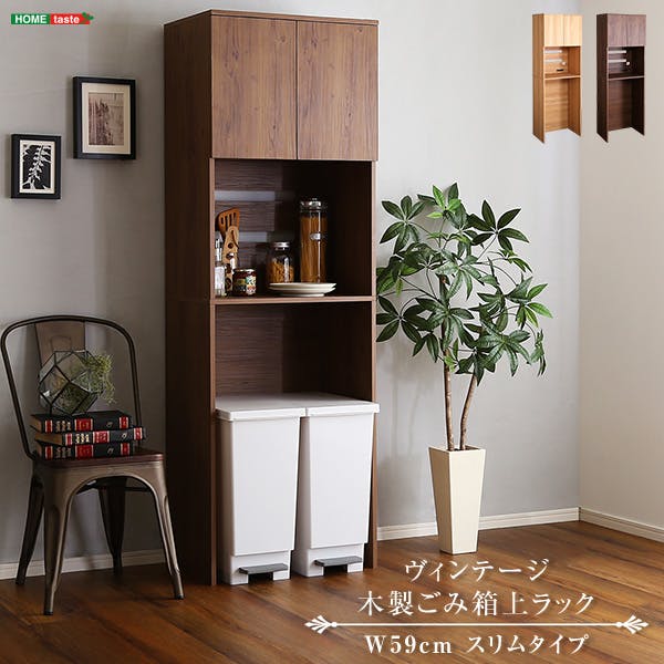 ヴィンテージ木製ごみ箱上ラック　スリムタイプ／カラー：シャビーオーク／ お客様組立 ＃vllw-t2s--sbo　【4535306211455】【送料込み】