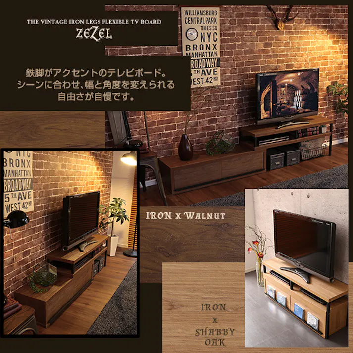完成品 ヴィンテージ伸縮テレビ台【ZEZEL-ジゼル-】/カラー:ウォールナット/ #vr-120ex--wal 【4535306184759】【送料込み】