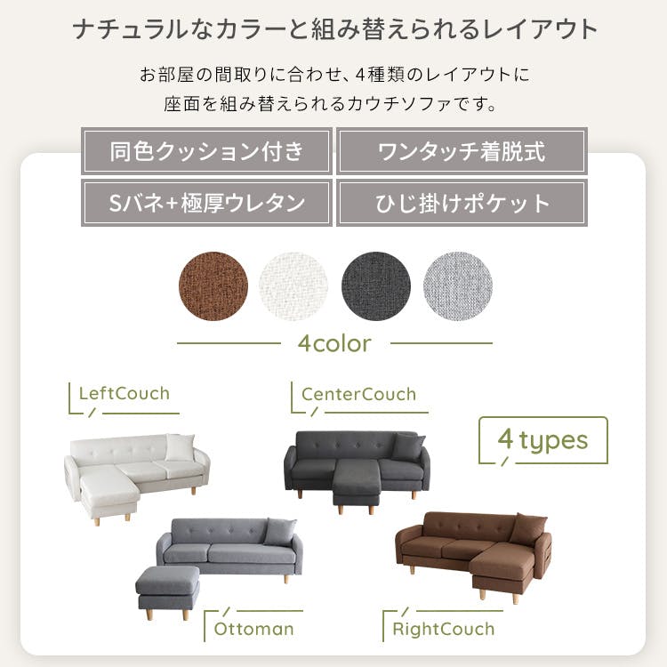 3人掛けカウチソファ【Zecta-ゼクタ-】／カラー：オフホワイト