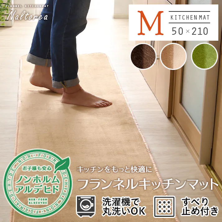 高密度フランネルマイクロファイバー・キッチンマット【Mサイズ】(50×210cm)洗えるラグマット【ナルトレア】/カラー:グリーン/ #frg-k-m--ge 【4535306173326】【送料込み】