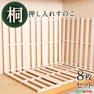 天然木使用 通気性抜群 抗菌・防カビ・調湿効果 軽量押し入れ桐すのこ 8枚入り/カラー:ナチュラル/ #okr-8--na 【4535306178192】【送料込み】