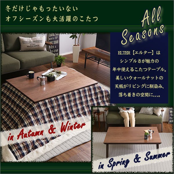 通年使える 木目調こたつ カーボンフラットヒーター付 105cm×75cm幅