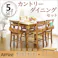 カントリーダイニングセット【Almee-アルム-】5点セット/カラー:ナチュラル/ #sh-01alm-5--na 【4535306140632】【送料込み】