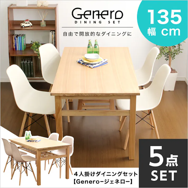 ダイニングセット【Genero-ジェネロ-】(5点セット)/カラー:ブラウン/ お客様組立 #sh-01gen-5--br 【4535306143688】【送料込み】