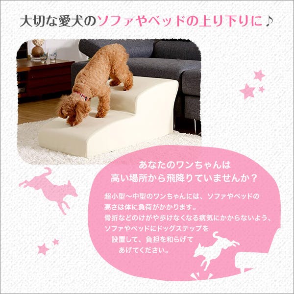 ドッグ ステップ PVC レザー 犬 用 階段 3段 タイプ 日本製ドッグステップPVCレザー、犬用階段3段タイプ【lonis-レーニス