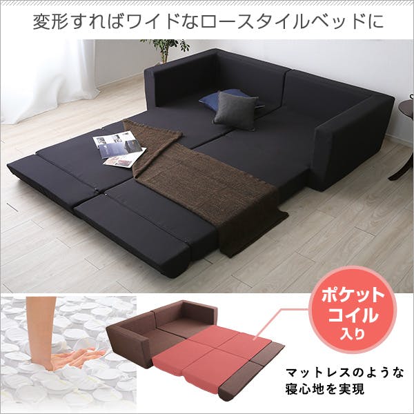 組み換え自由なソファベッド2P【Lawro-ラウロ-】ポケットコイル 2人掛