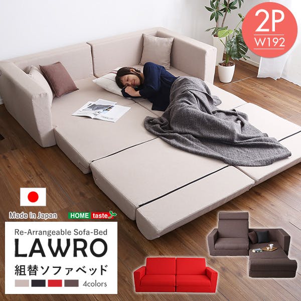 組み換え自由なソファベッド2P【Lawro-ラウロ-】ポケットコイル 2人掛 ソファベッド 日本製 ローベッド カウチ／カラー：レッド／ お客様組立 ＃sh-07-law2p--rd---lf2　【4535306173142】【送料込み】
