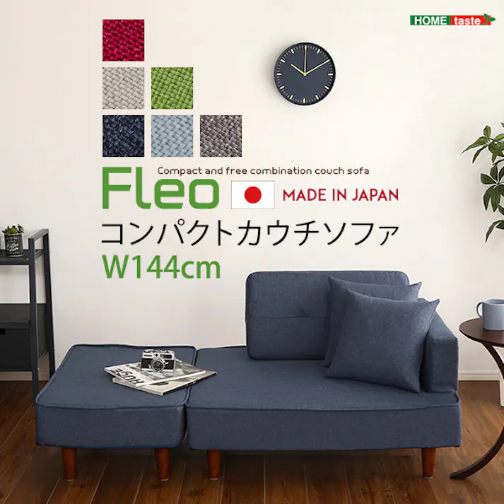組み合わせ自由なコンパクトカウチソファ 【FLEO-フレオ-】/カラー:ライトブルー/ #sh-07-ocs--lbl 【4535306186739】【送料込み】