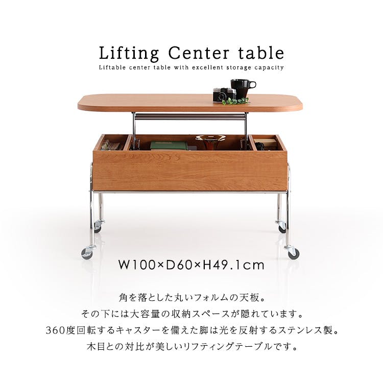キャスター付き リフティングセンターテーブル 【NIVEL-ナイベル