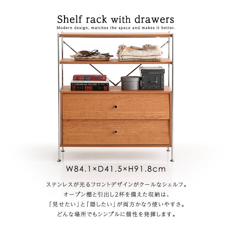 引き出し収納付き シェルフラック 【NIVEL-ナイベル-】／カラー