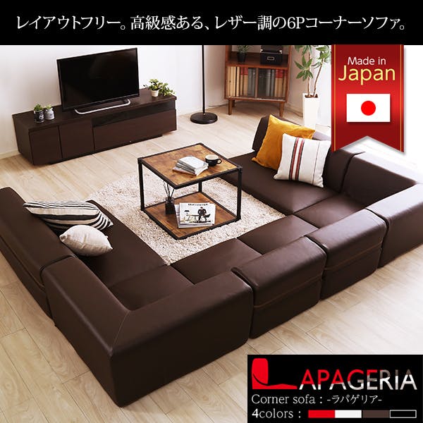 ローコーナーソファセット 【Lapageria-ラパゲリア-】 使い方自由自在