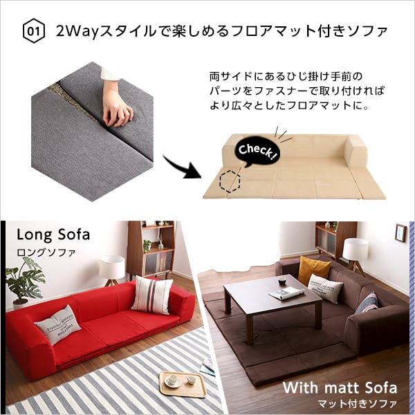 フロアマット付きソファMサイズ（幅200cm）お家で洗えるカバーリング