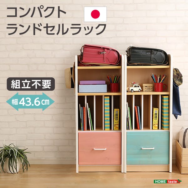 スッキリ納まる完成品コンパクトランドセルラック【ラッタ-LATTA】　引き出し収納付き　日本製／カラー：ブルー／ ＃sh-13-rdsr--bl　【4535306181512】【送料込み】