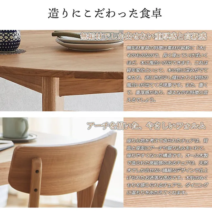 無垢材でしか出せない重厚感と高級感 【CONY】コニーシリーズ ダイニングテーブル 4人掛け 5点セット 円幅105cm ナチュラル 食卓テーブル 無垢 無垢材 おしゃれ デスク パソコンデスク カフェ 丸