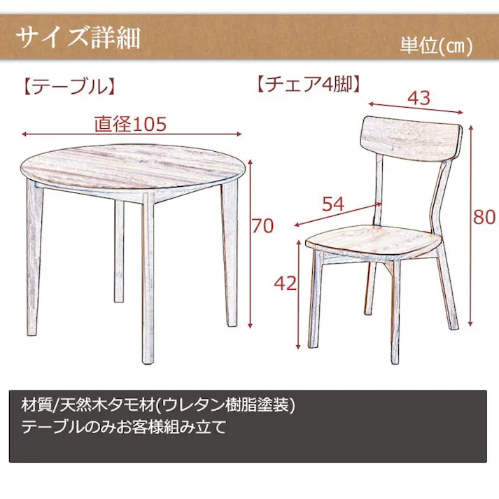 無垢材でしか出せない重厚感と高級感 【CONY】コニーシリーズ ダイニングテーブル 4人掛け 5点セット 円幅105cm ナチュラル 食卓テーブル 無垢 無垢材 おしゃれ デスク パソコンデスク カフェ 丸
