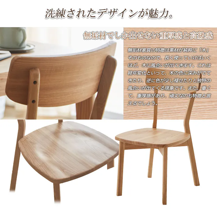 無垢材でしか出せない重厚感と高級感 【CONY】コニーシリーズ 完成品 ナチュラル 2脚セット 2脚 天然木 無垢材 椅子 チェア チェアー ダイニングチェア 北欧 おしゃれ
