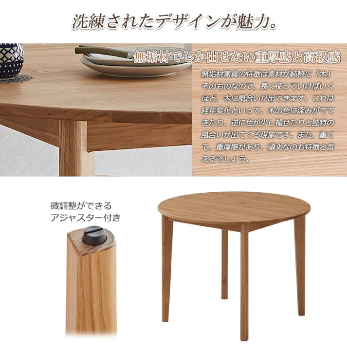 無垢材でしか出せない重厚感と高級感 【CONY】コニーシリーズ ダイニングテーブル 円90cm ナチュラル 無垢材食卓テーブル 無垢 無垢材 おしゃれ デスク パソコンデスク カフェ ダイニング テーブル リビングテーブル 木製 天然木 新生活 食卓