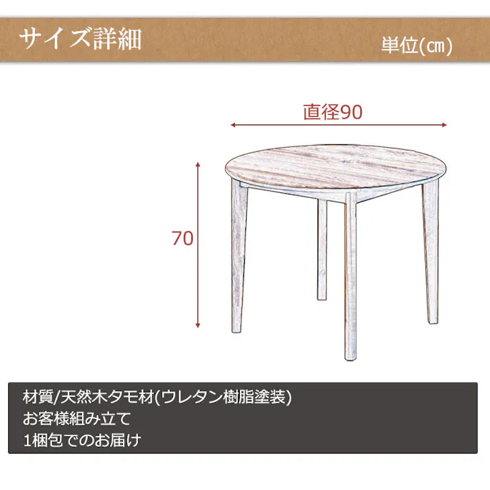 無垢材でしか出せない重厚感と高級感 【CONY】コニーシリーズ ダイニングテーブル 円90cm ナチュラル 無垢材食卓テーブル 無垢 無垢材 おしゃれ デスク パソコンデスク カフェ ダイニング テーブル リビングテーブル 木製 天然木 新生活 食卓
