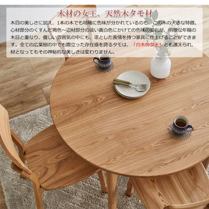 無垢材でしか出せない重厚感と高級感 【CONY】コニーシリーズ ダイニングテーブル 2人掛け 3点セット 円幅90cm ナチュラル 食卓テーブル 無垢 無垢材 おしゃれ デスク パソコンデスク カフェ 丸