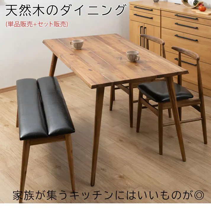 【Caribbean】 ダイニングベンチ 天然木 単品 天然木 PUレザー チェア 椅子 アカシア材 ビンテージ ヴィンテージ 新生活 木製 木目 木 食卓椅子 無垢材 カフェ 北欧 玄関 椅子 イス 店舗 新居