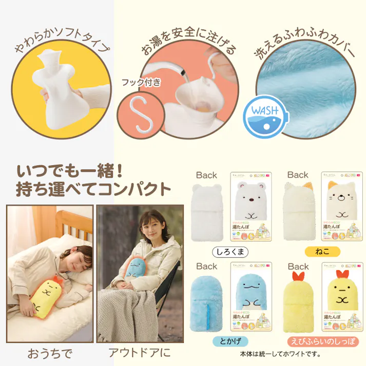 【すみっコぐらし やわらかECO湯たんぽ とかげ 約15×25.5×5.5cm】 ちあふる ソフト 湯たんぽ ECO カバー洗濯OK S字フック 電気不要 節電 繰り返し JAN:4571414692168