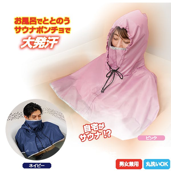 お風呂で発汗 サウナポンチョ ピンク 約98×87×0.5cm】 ちあふる 自宅