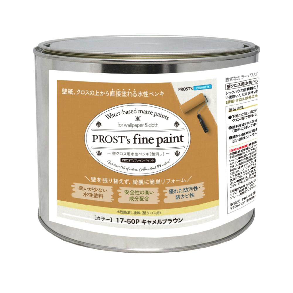 ファインペイント 壁クロス用水性ペンキ 17－50P キャメル