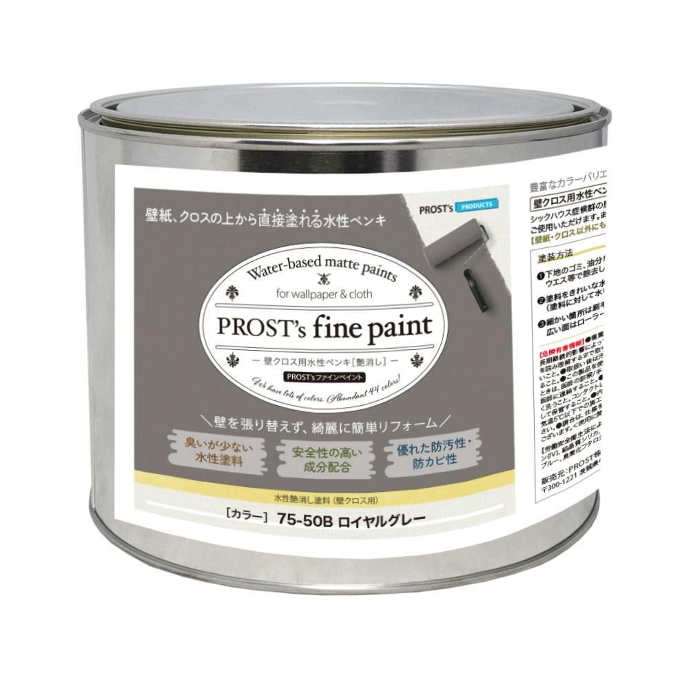 ファインペイント 壁クロス用水性ペンキ ７５－５０Ｂ ロイヤルグレー 2kg
