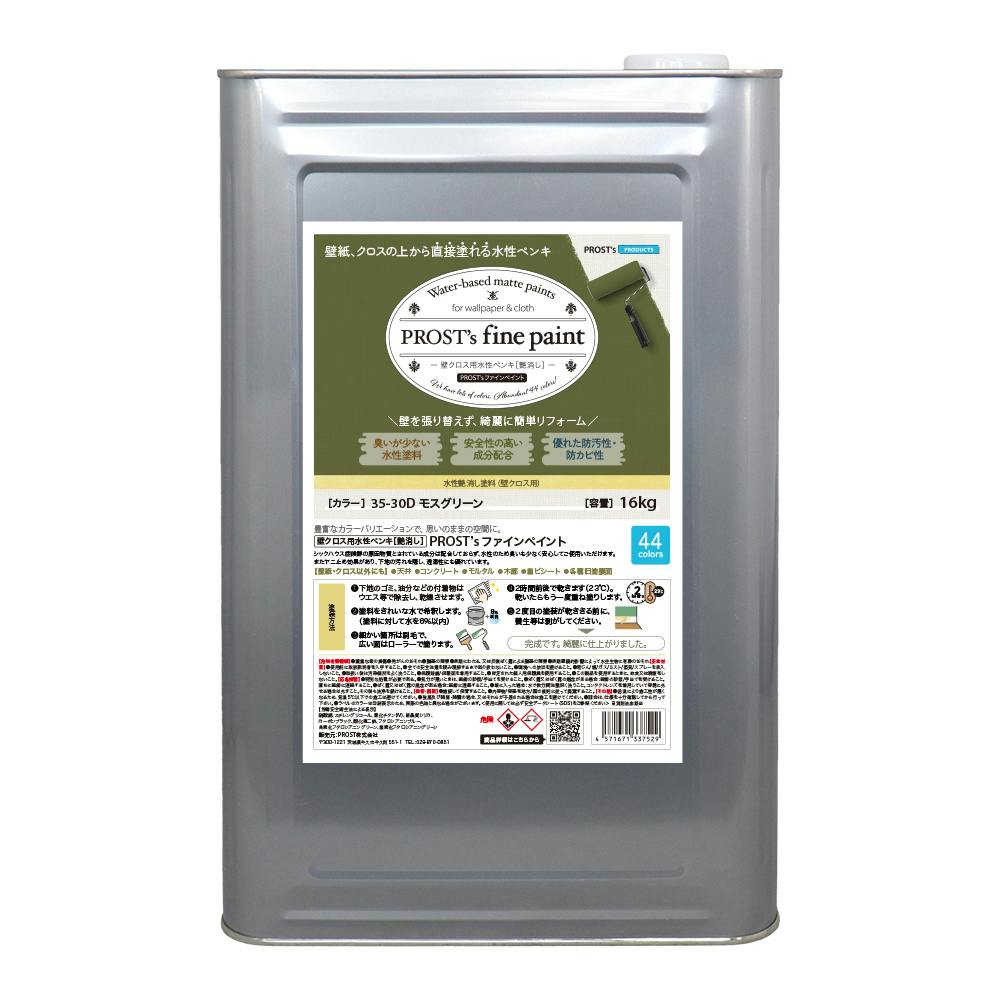 ファインペイント 壁クロス用水性ペンキ ３５－３０Ｄ モスグリーン 16kg
