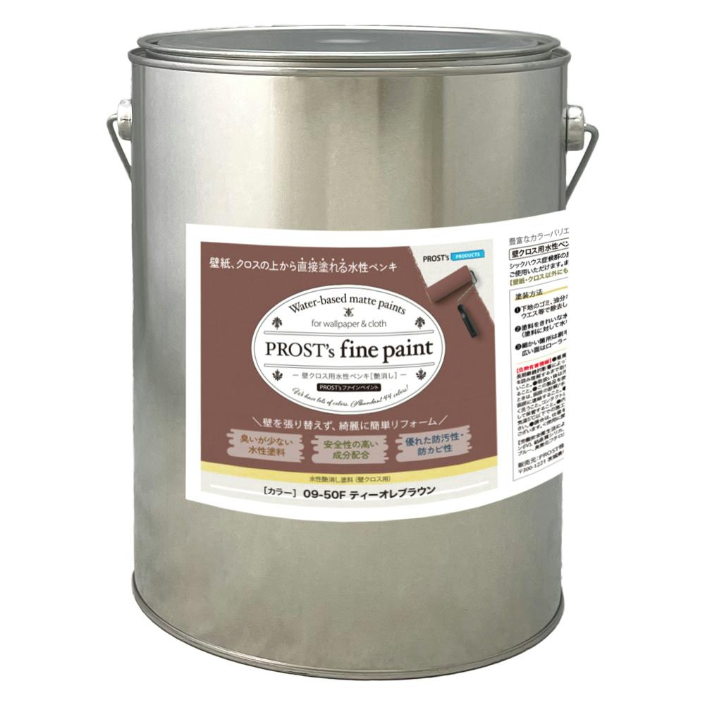 ファインペイント 壁クロス用水性ペンキ ０９－５０Ｆ ティーオレブラウン 4kg